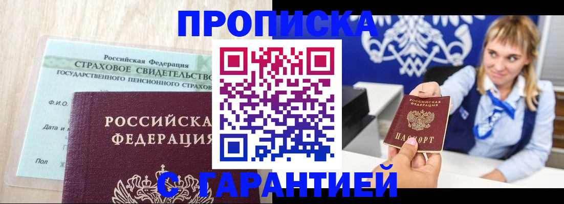 прописка паспорт в Горячем Ключе