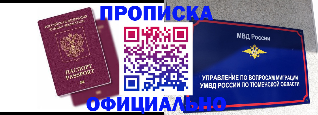 прописка от собственника в Горячем Ключе