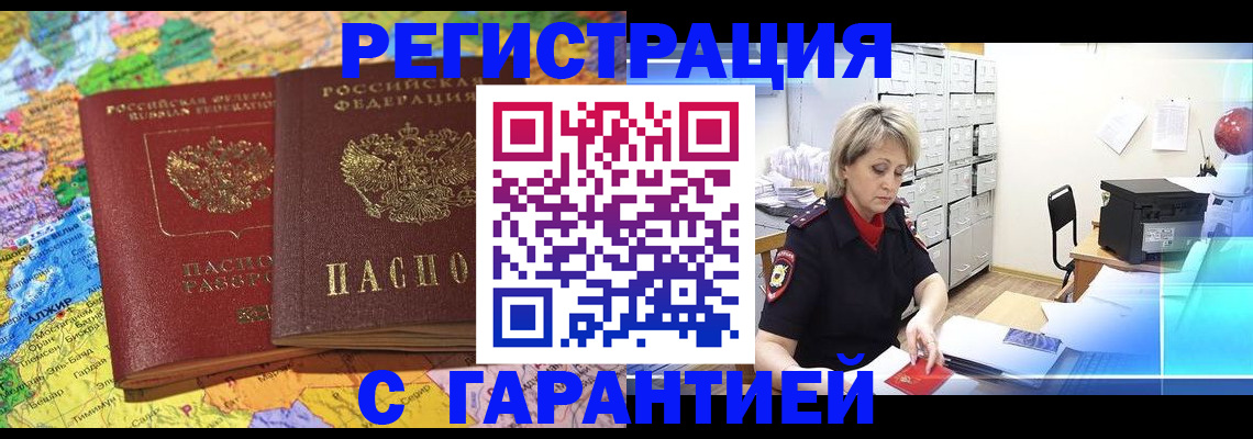 временная регистрация недорого в Горячем Ключе