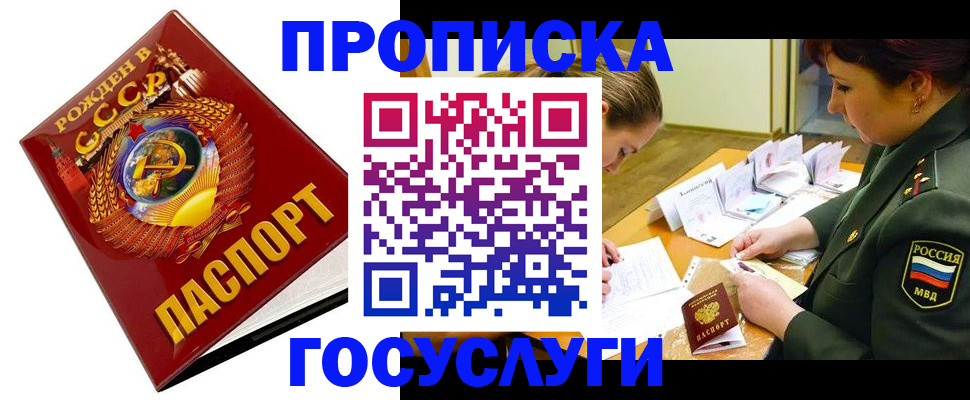 регистрация в Горячем Ключе