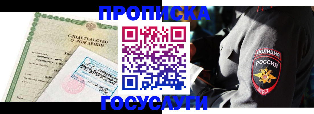 прописка ребенка в Горячем Ключе