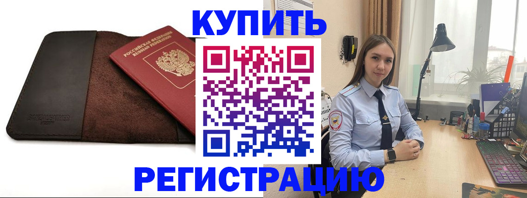 временная регистрация для всех в Горячем Ключе