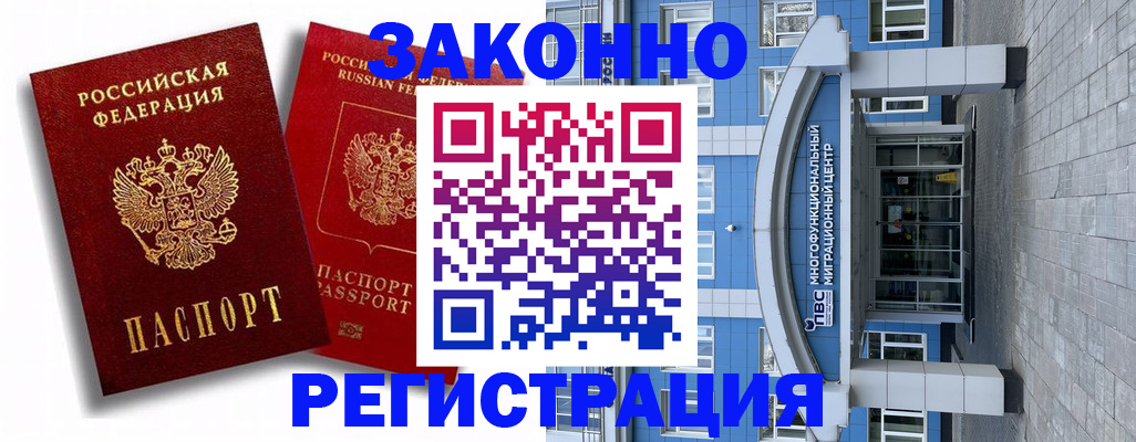 прописка иностранных граждан в Горячем Ключе